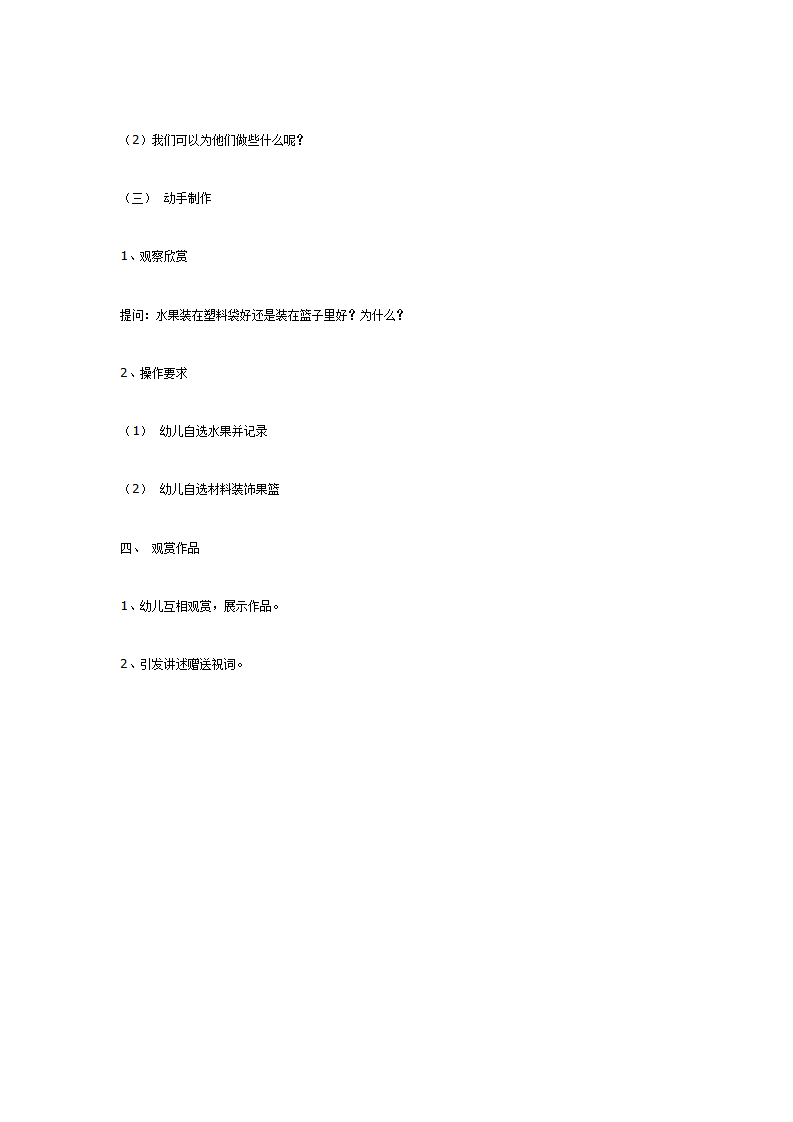 中班综合活动：爱心果篮_02.png