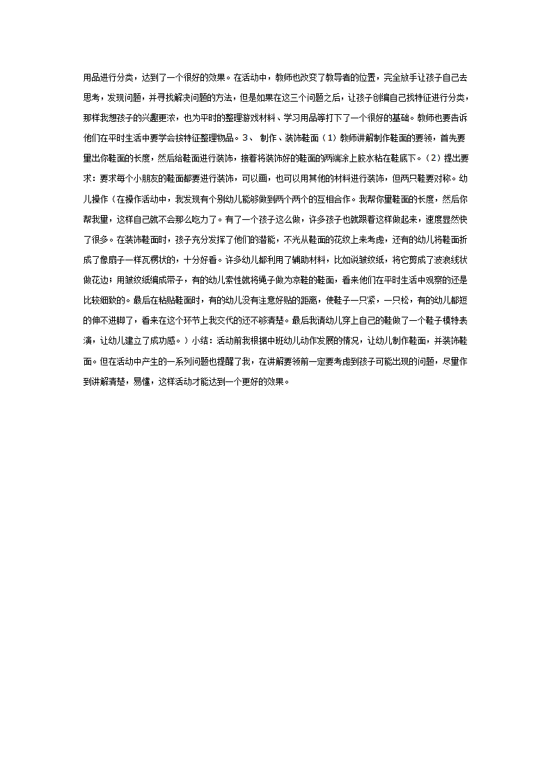 中班综合活动：有趣的鞋子_02.png