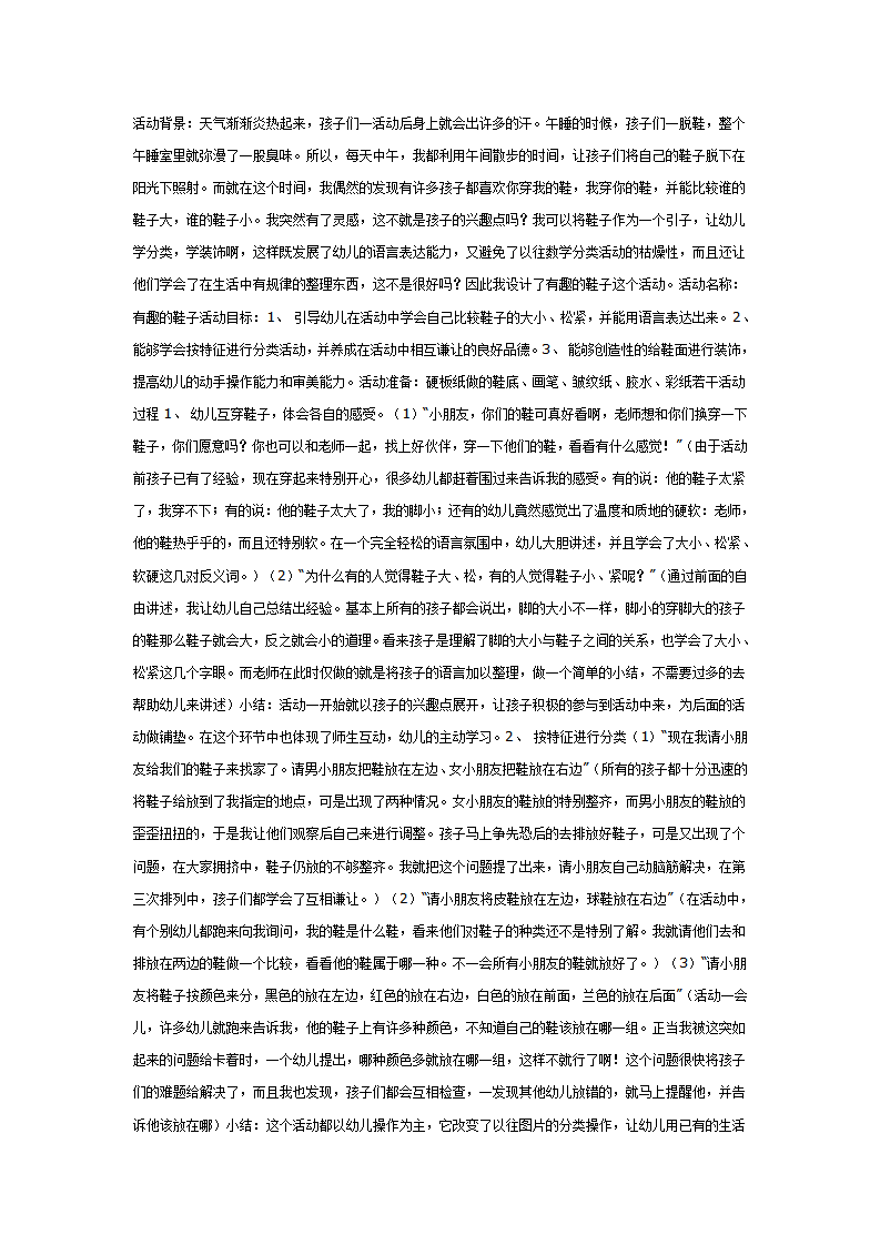 中班综合活动：有趣的鞋子_01.png