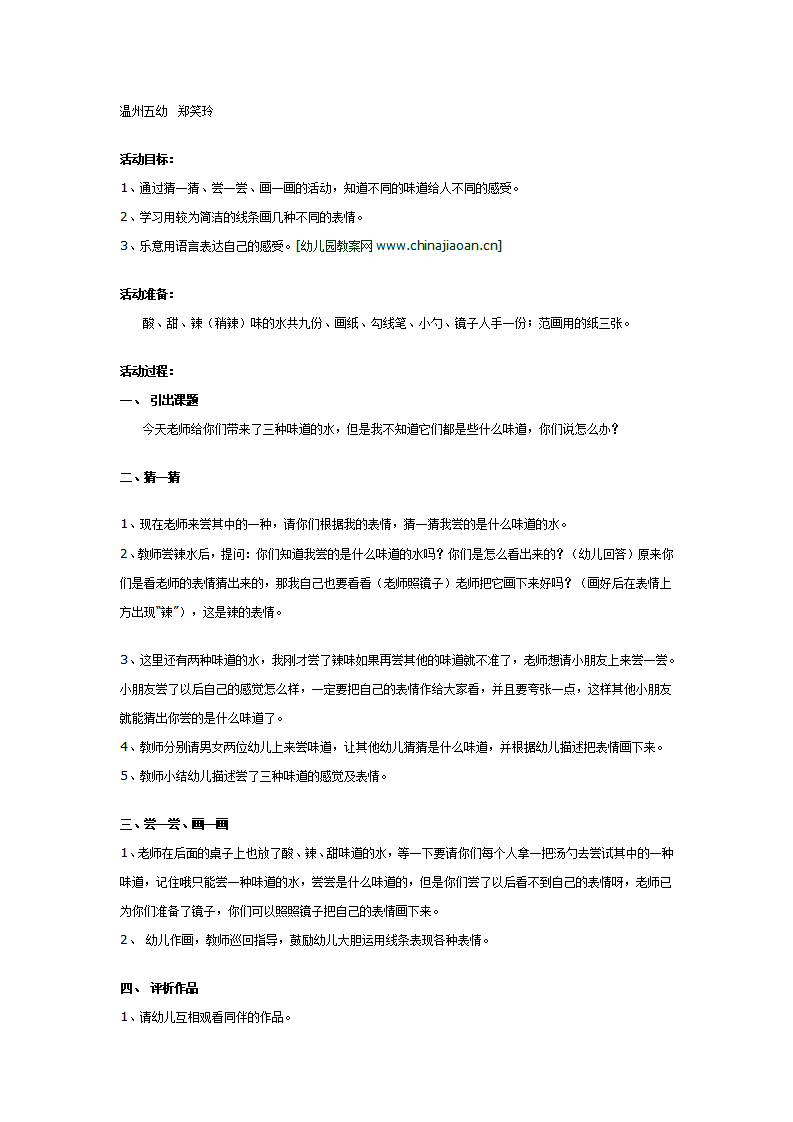 中班综合活动：有趣的表情_01.png