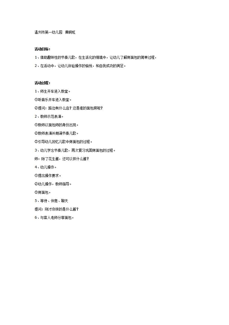 中班综合活动：我的面包房_01.png