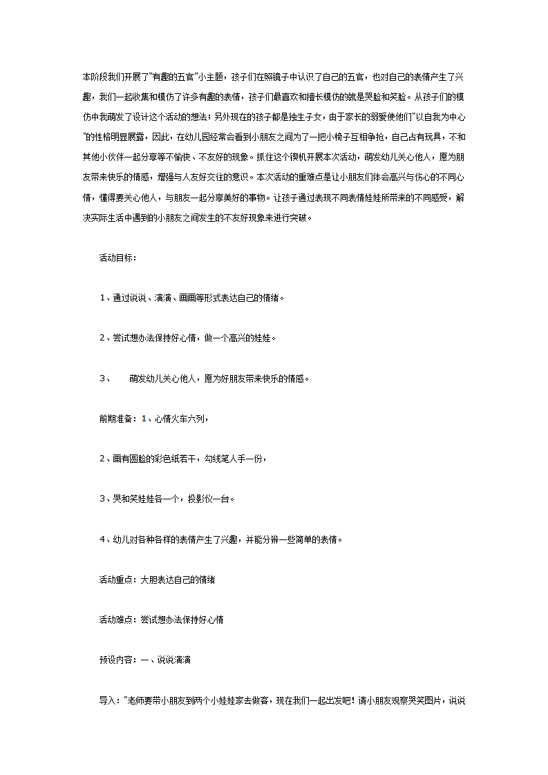 中班综合活动：快乐心情_01.png