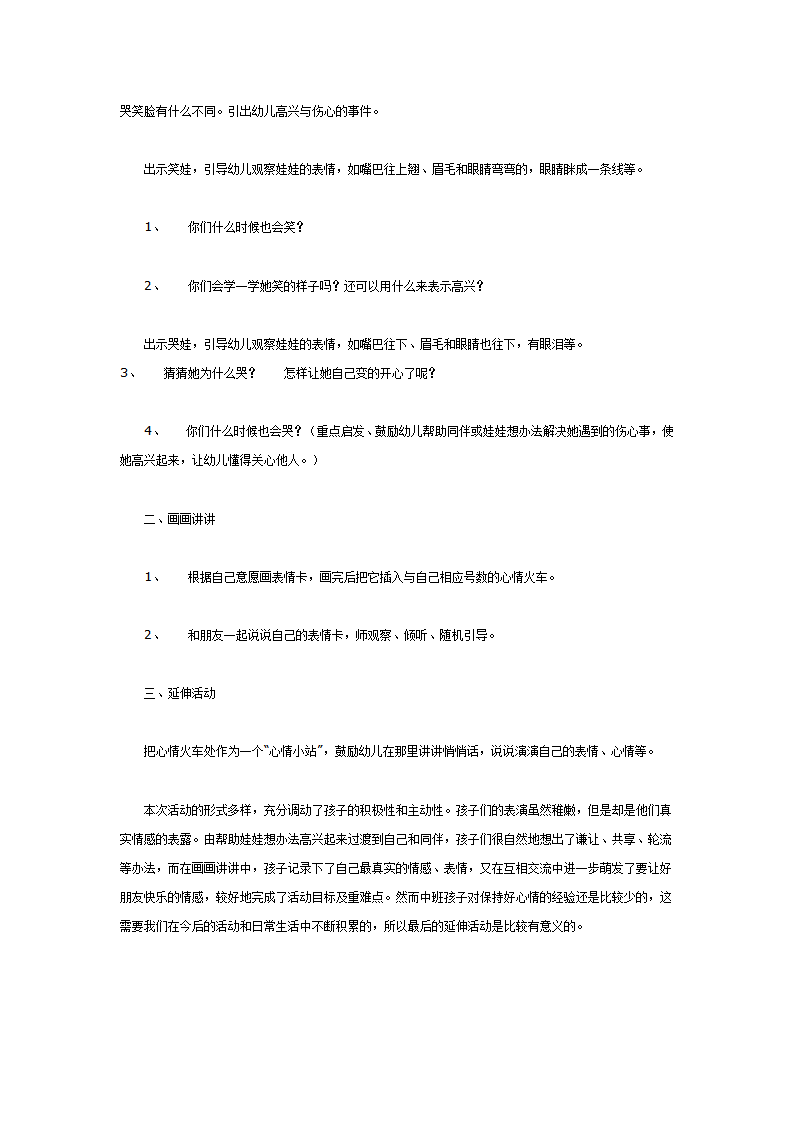 中班综合活动：快乐心情_02.png