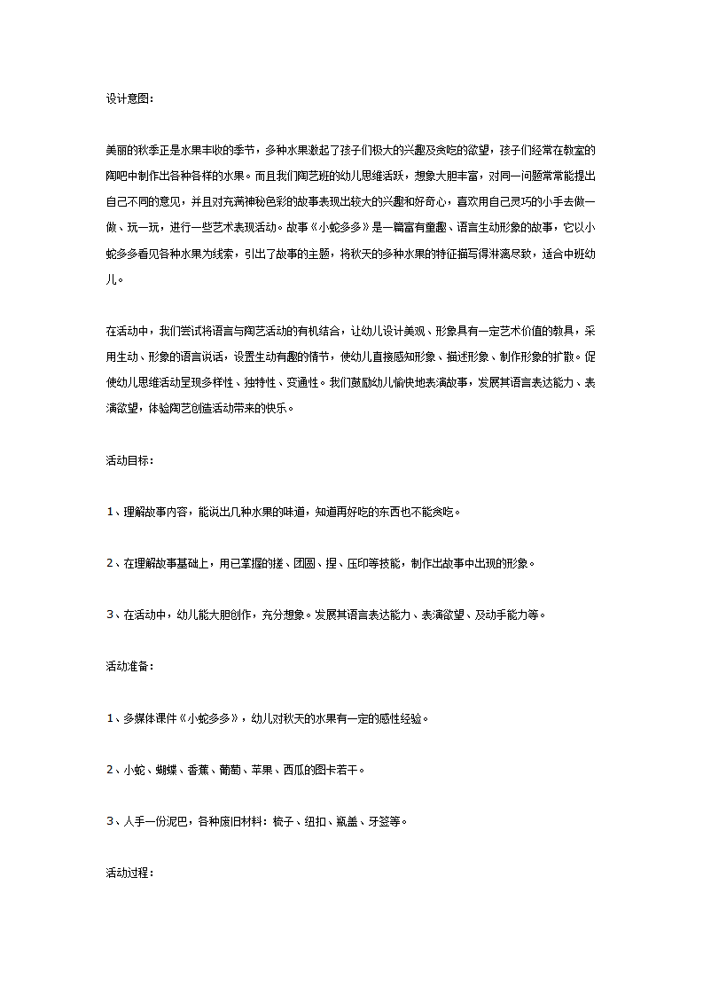 中班综合活动：小蛇多多_01.png