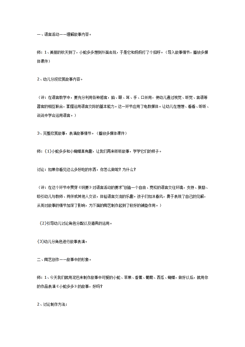 中班综合活动：小蛇多多_02.png