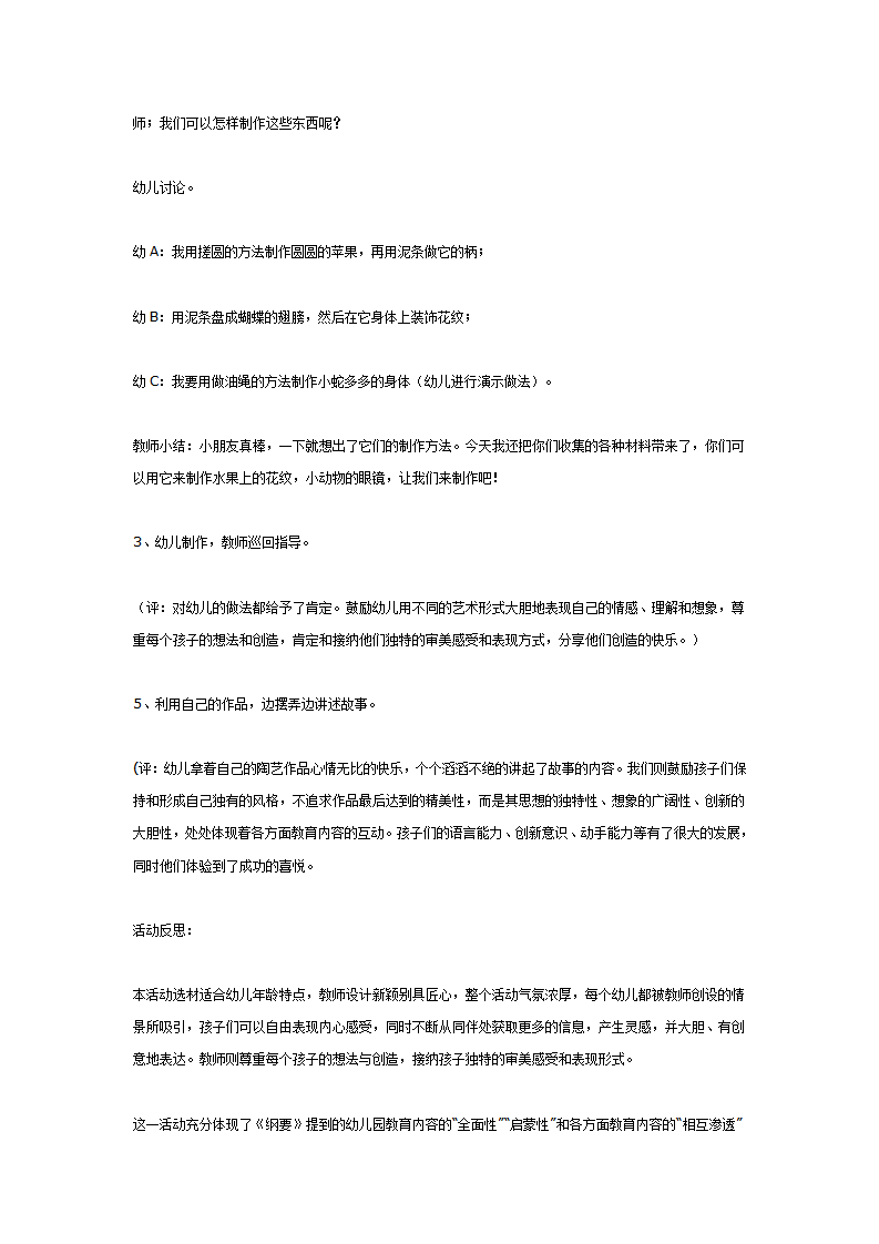 中班综合活动：小蛇多多_03.png