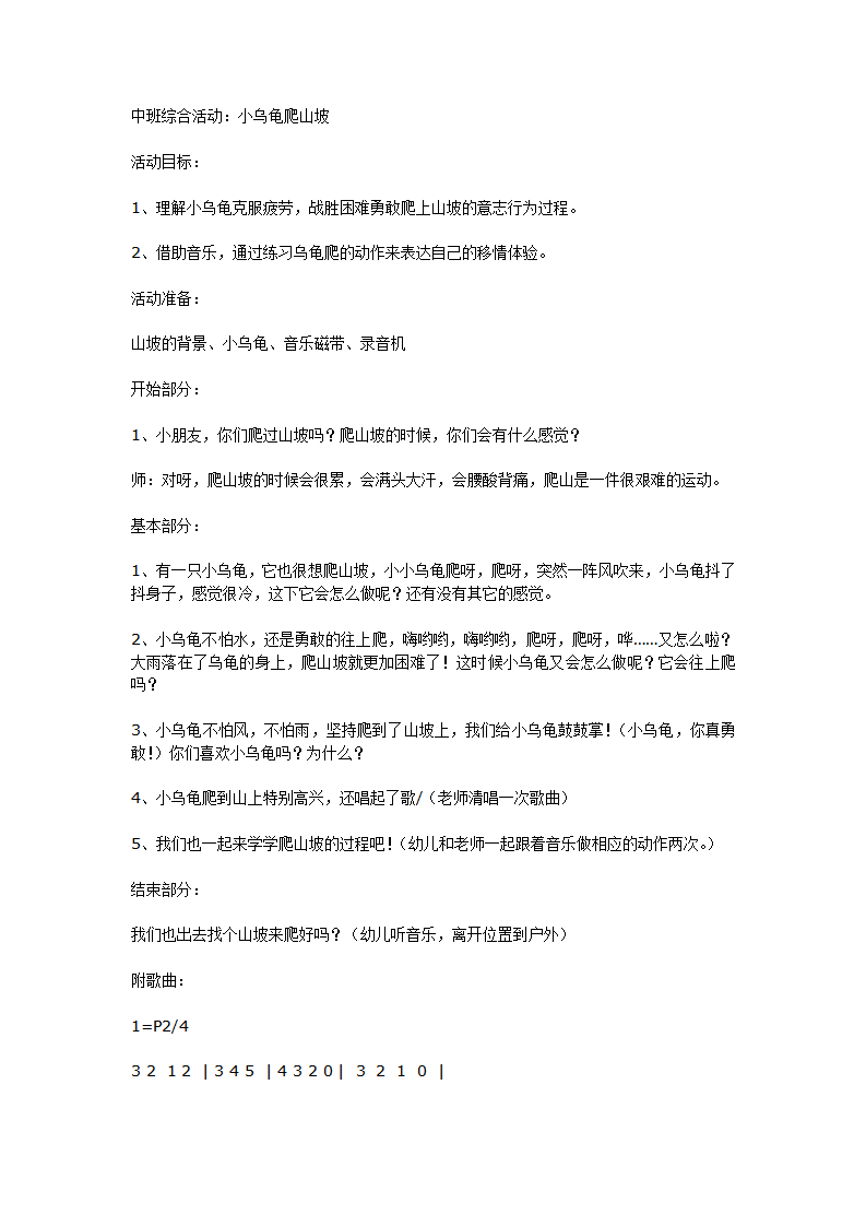 中班综合活动：小乌龟爬山坡_01.png