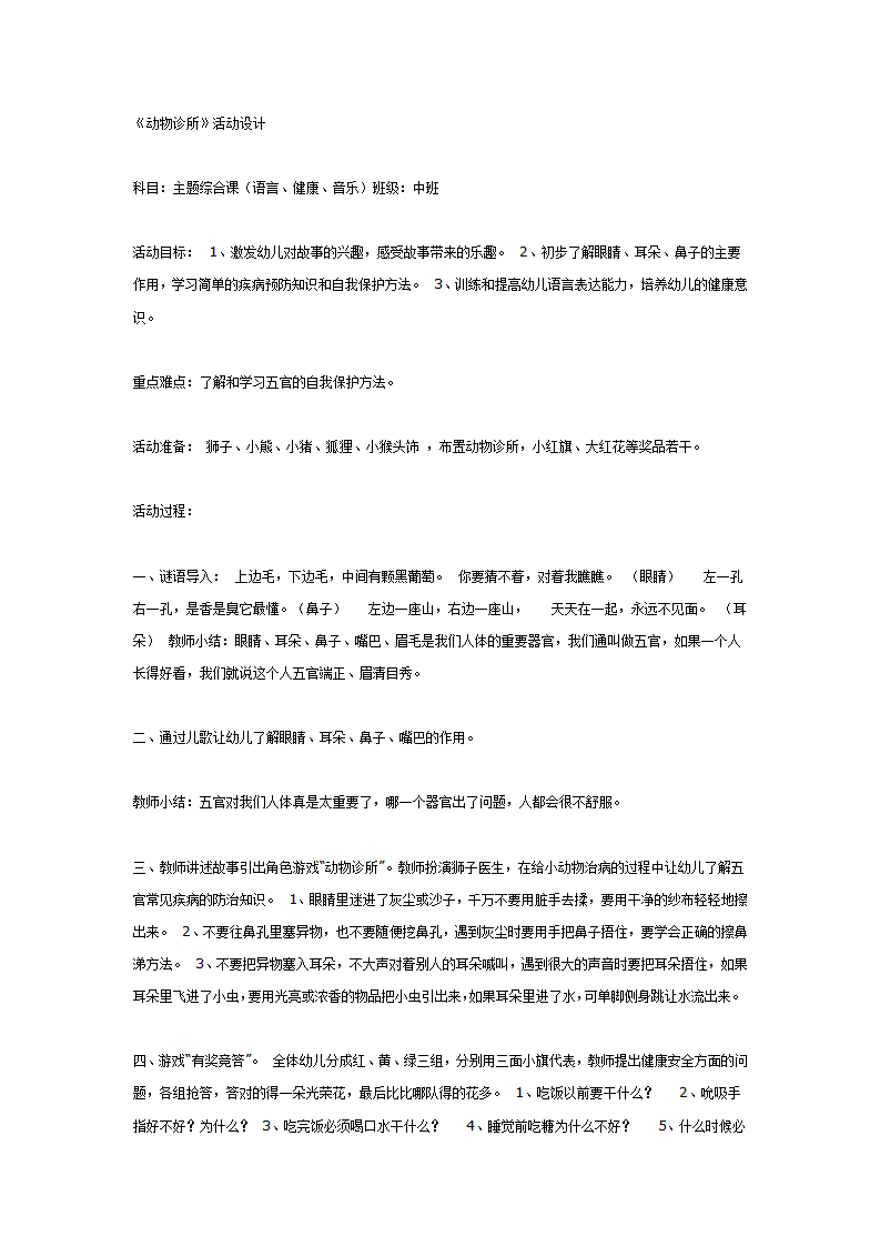 中班综合活动：动物诊所_01.png