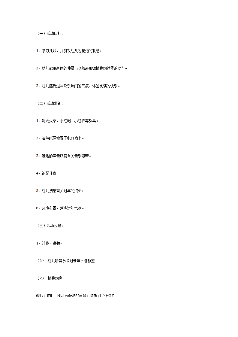 中班综合活动《鞭炮劈啪响》_01.png