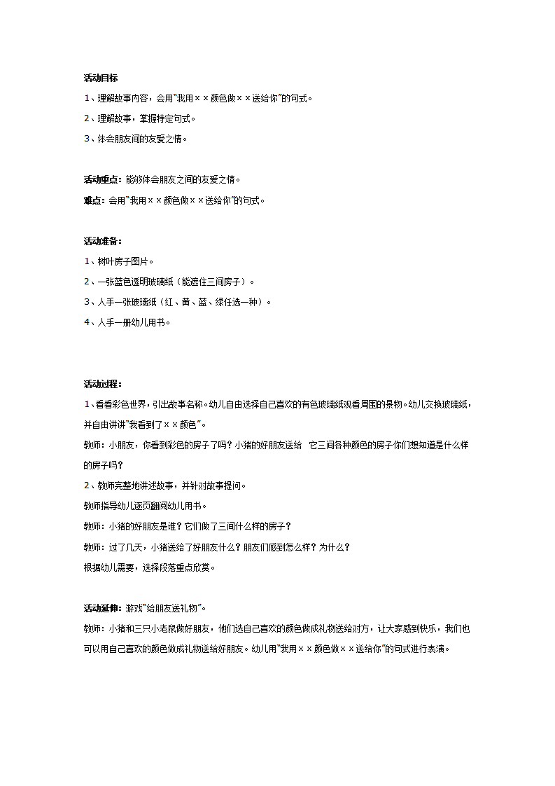 中班综合活动：三间树叶房子_01.png