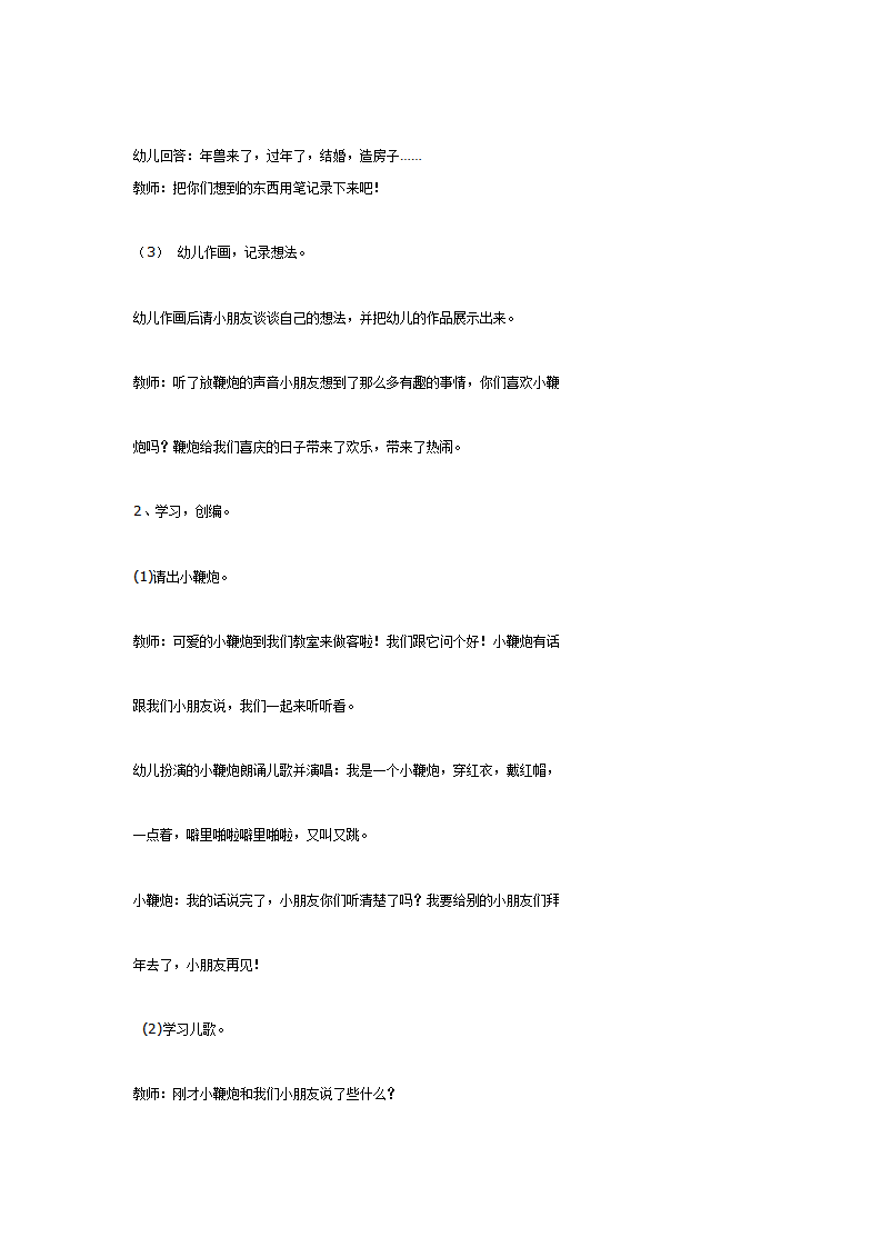 中班综合活动《鞭炮劈啪响》_02.png