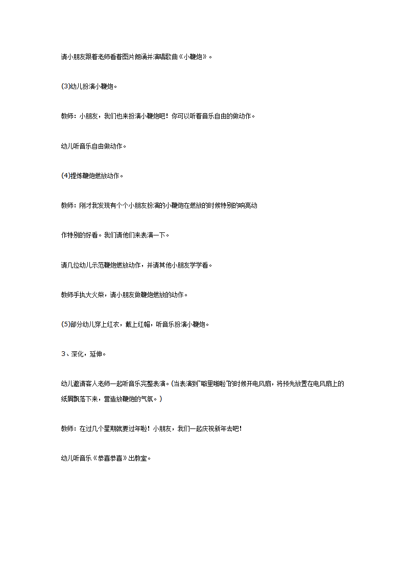 中班综合活动《鞭炮劈啪响》_03.png