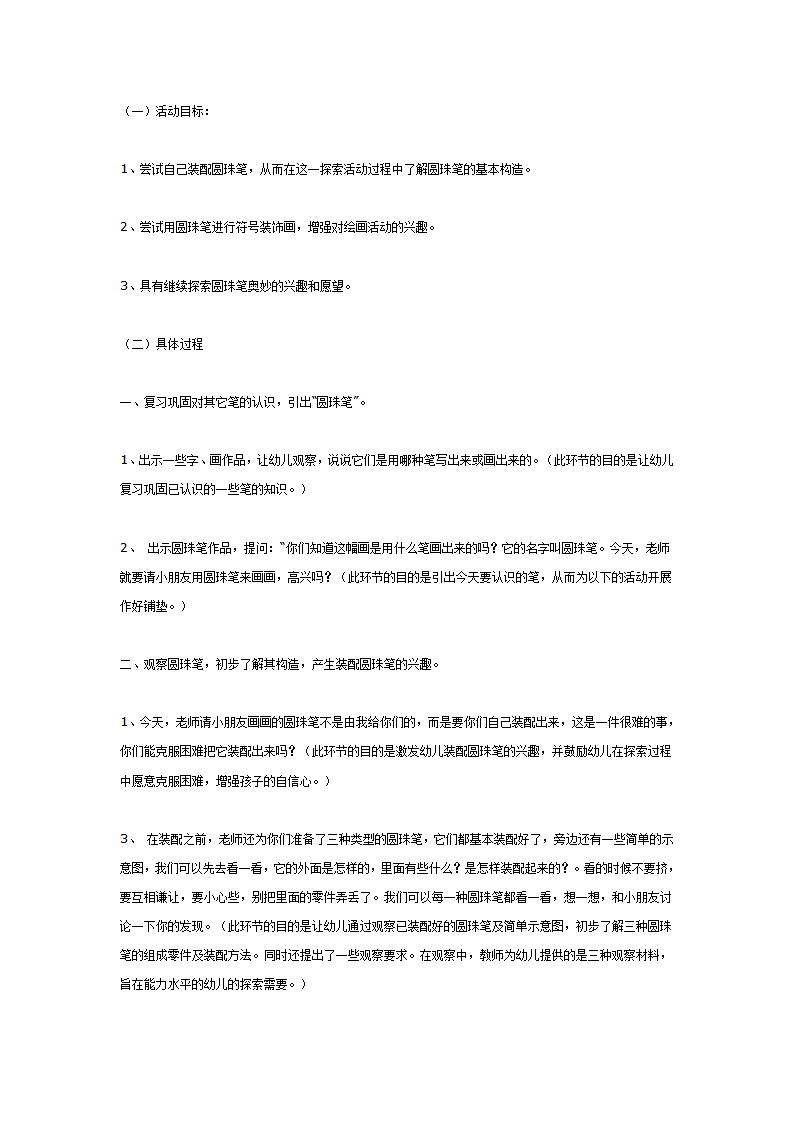 中班综合活动《有小圆珠的笔》_02.png
