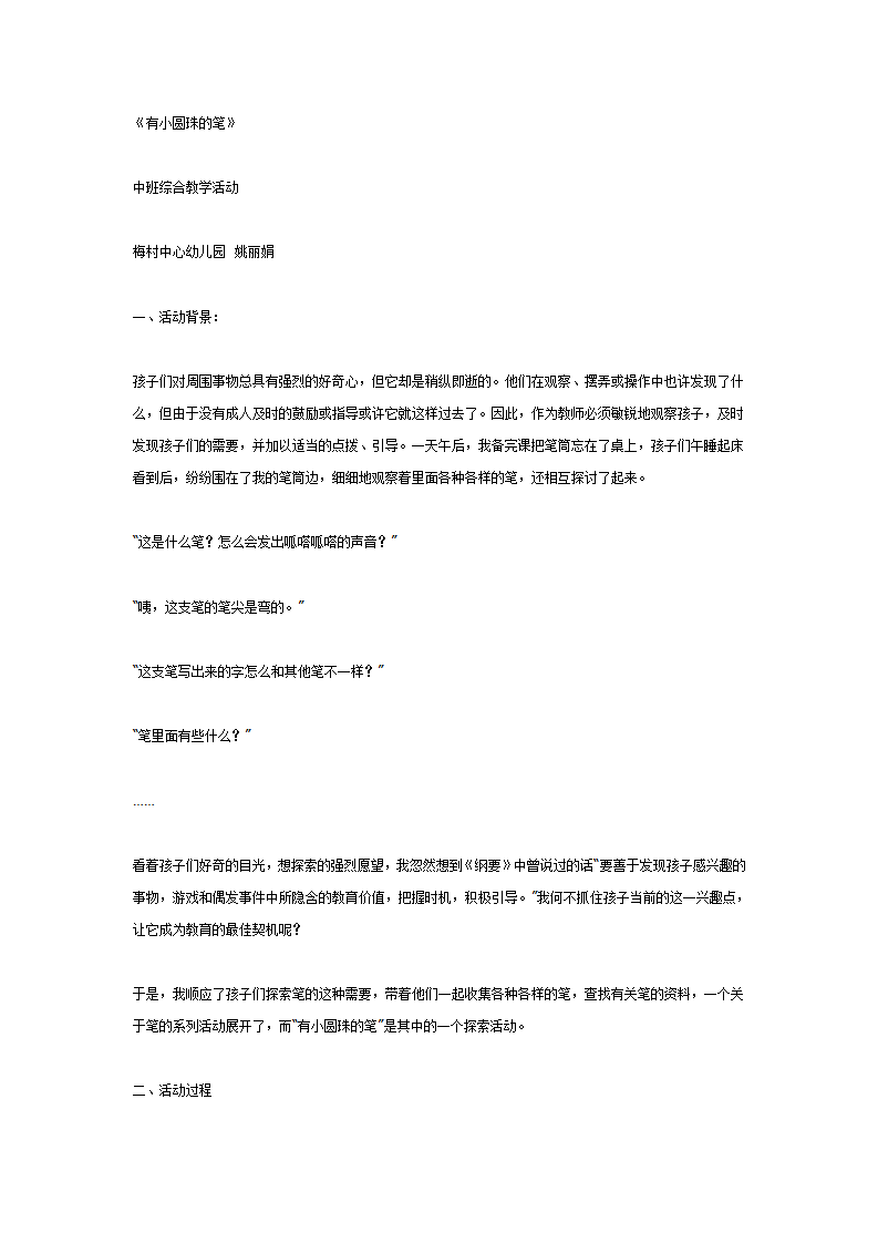 中班综合活动《有小圆珠的笔》_01.png