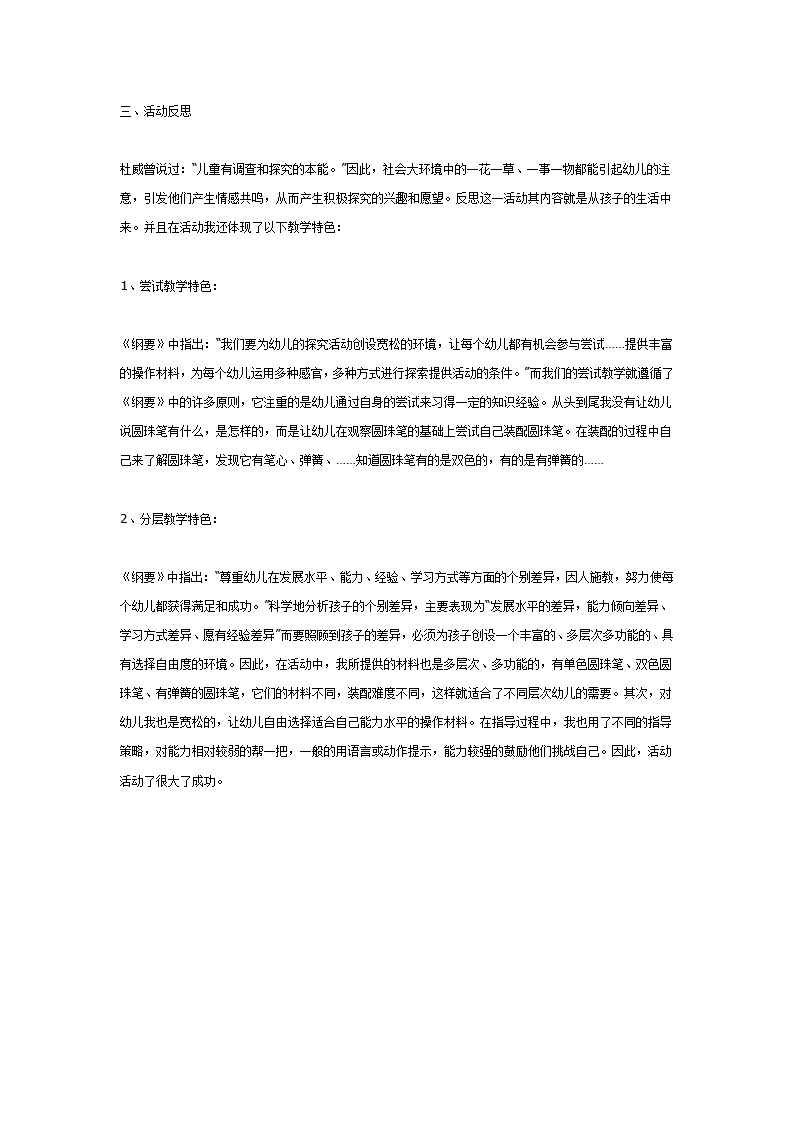 中班综合活动《有小圆珠的笔》_04.png