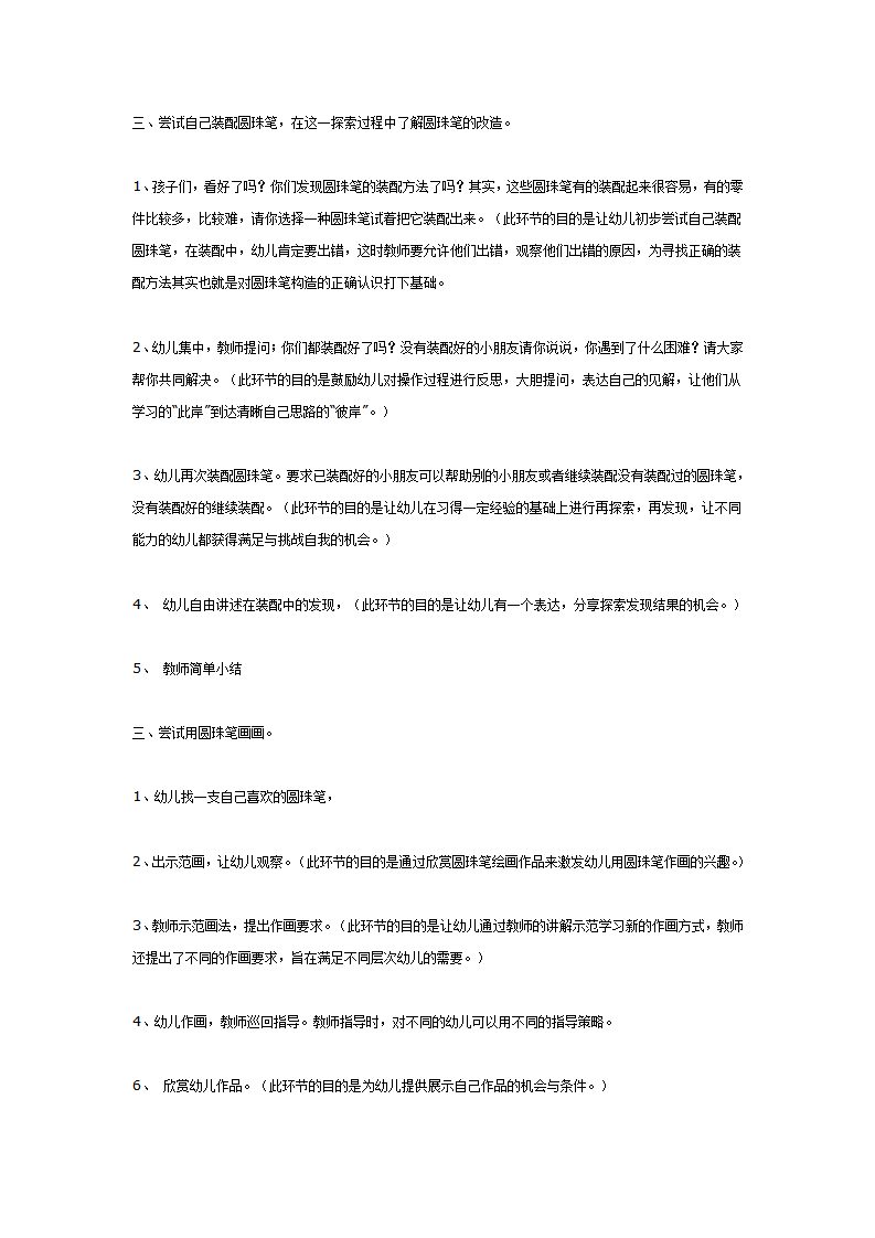 中班综合活动《有小圆珠的笔》_03.png