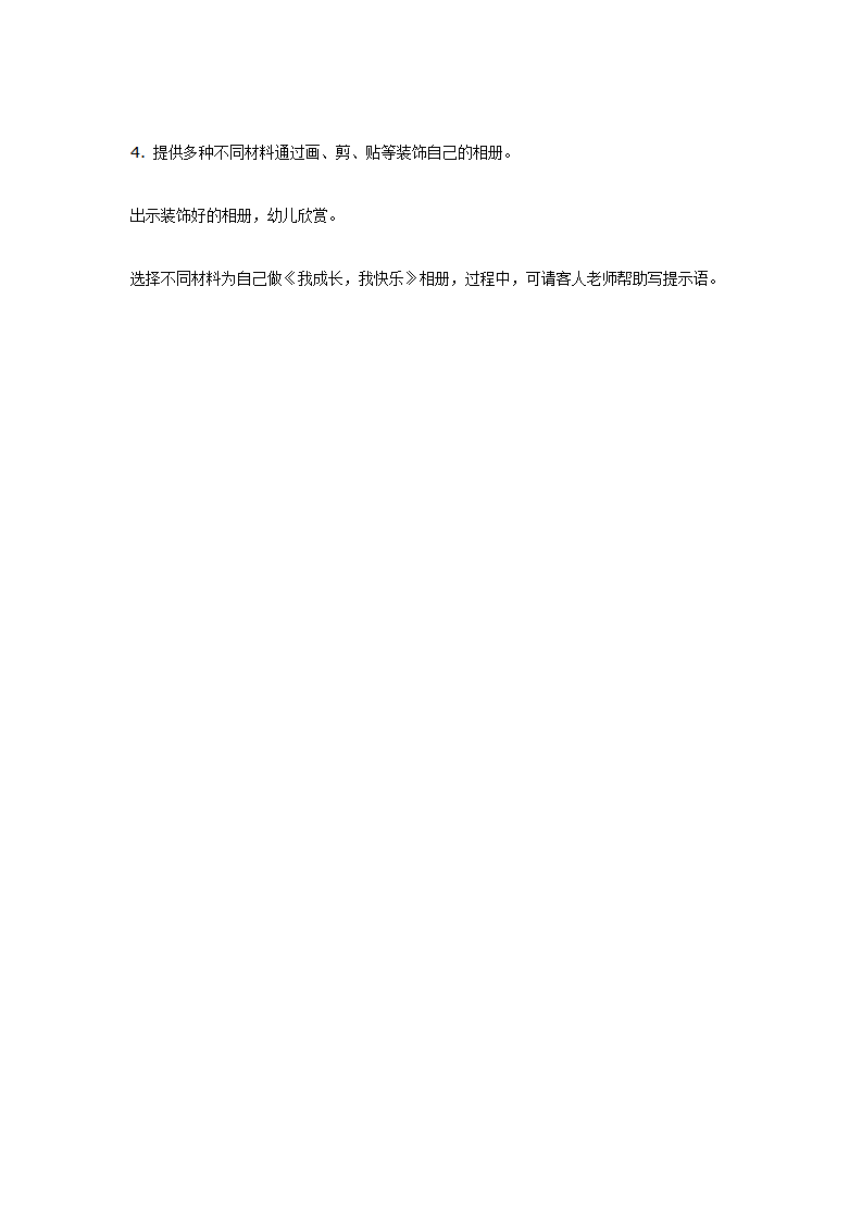中班综合活动《我成长，我快乐！》_02.png