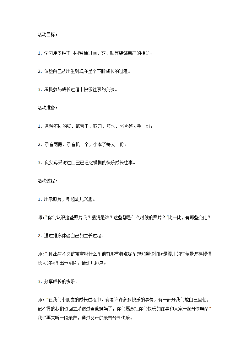 中班综合活动《我成长，我快乐！》_01.png
