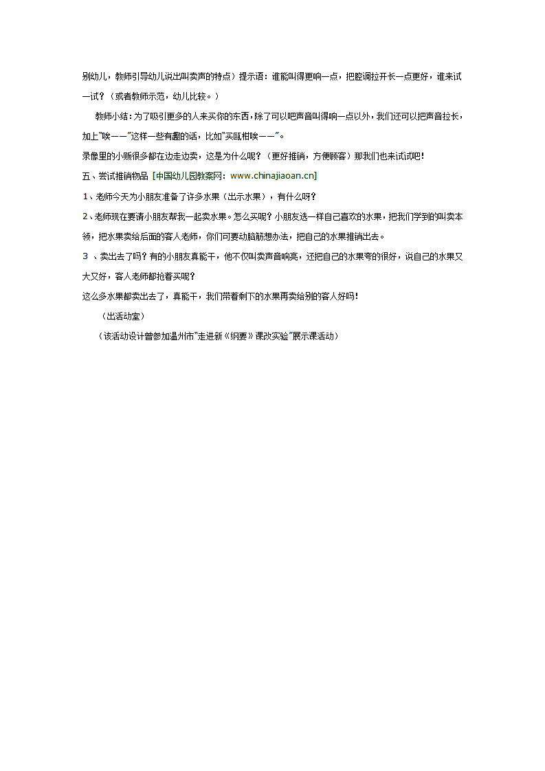 中班综合活动《卖水果》_02.png