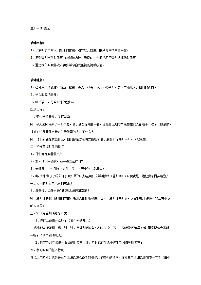 中班综合活动《卖水果》_01.png