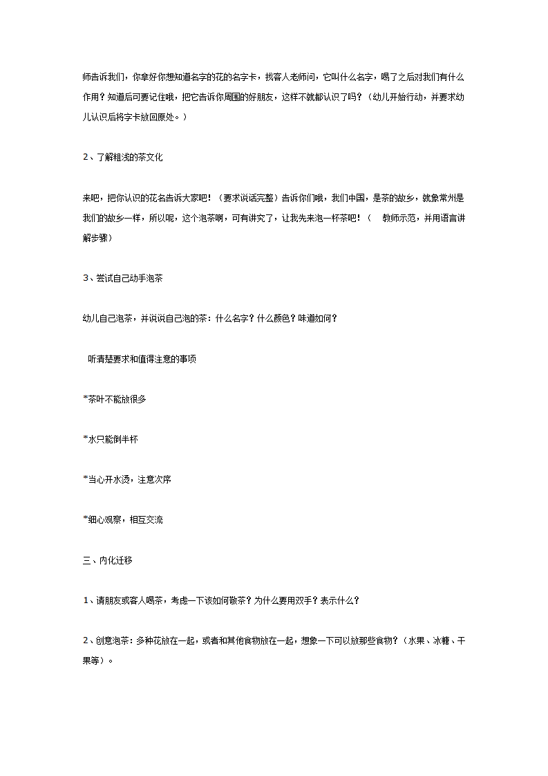 中班综合活动——花茶_02.png