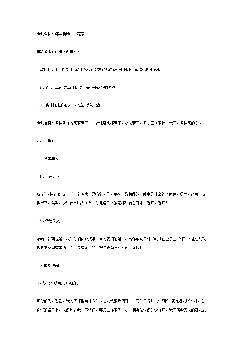 中班综合活动——花茶_01.png