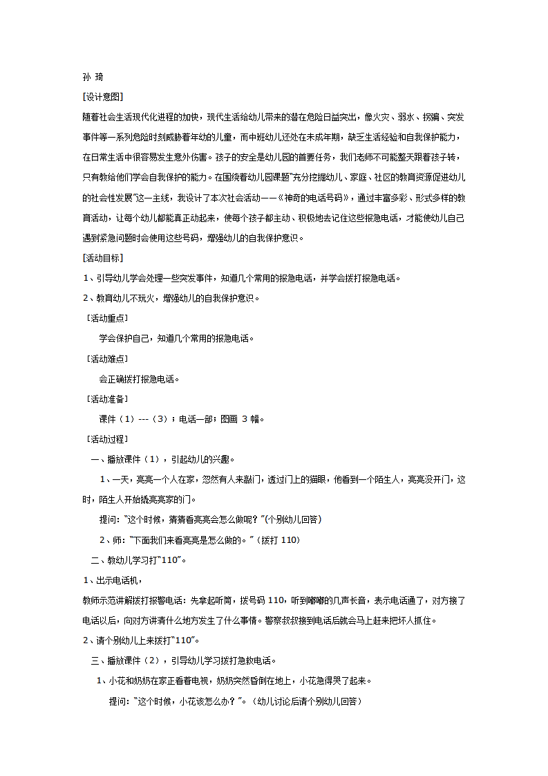 中班综合教案：神奇的号码_01.png
