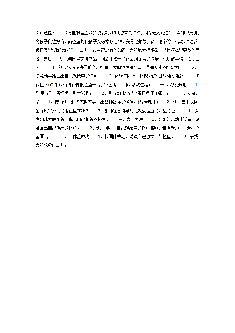 中班综合教育活动：深海怪鱼_01.png
