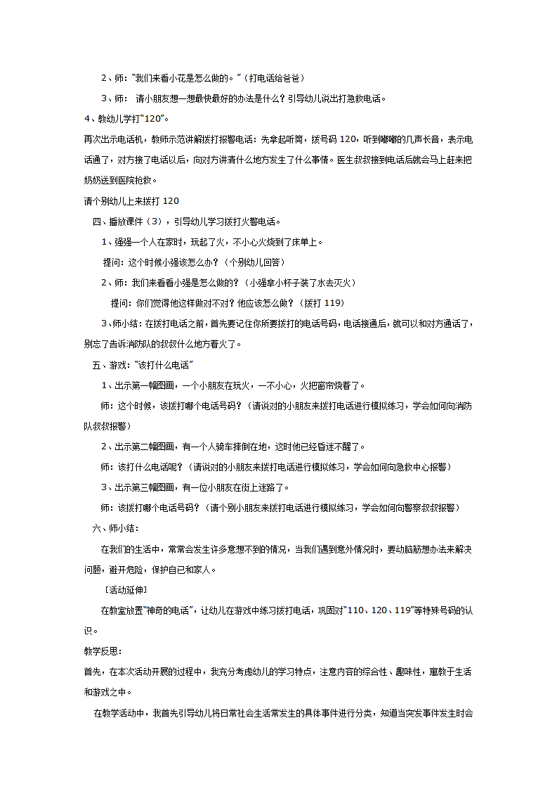 中班综合教案：神奇的号码_02.png