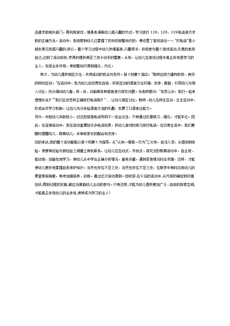 中班综合教案：神奇的号码_03.png