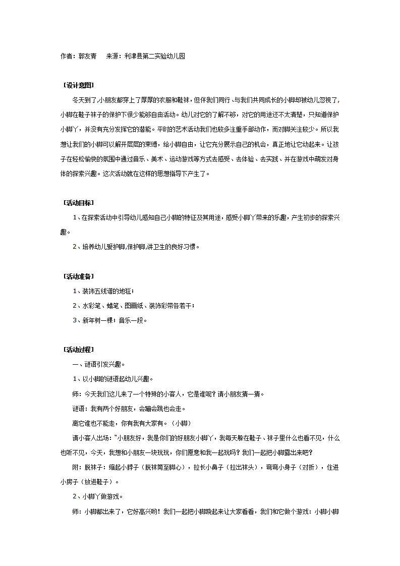中班综合教案：快乐的小脚丫_01.png