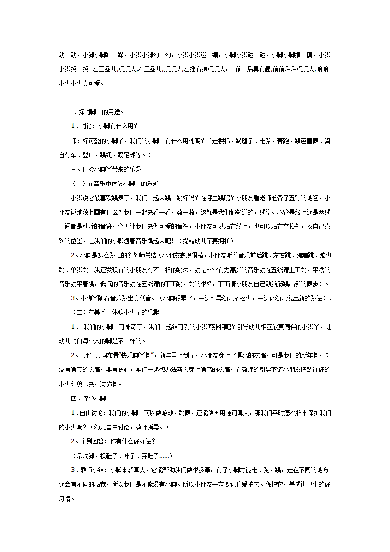 中班综合教案：快乐的小脚丫_02.png