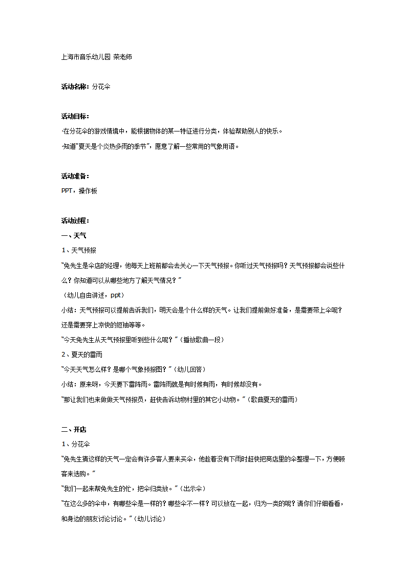 中班综合教案：分花伞_01.png