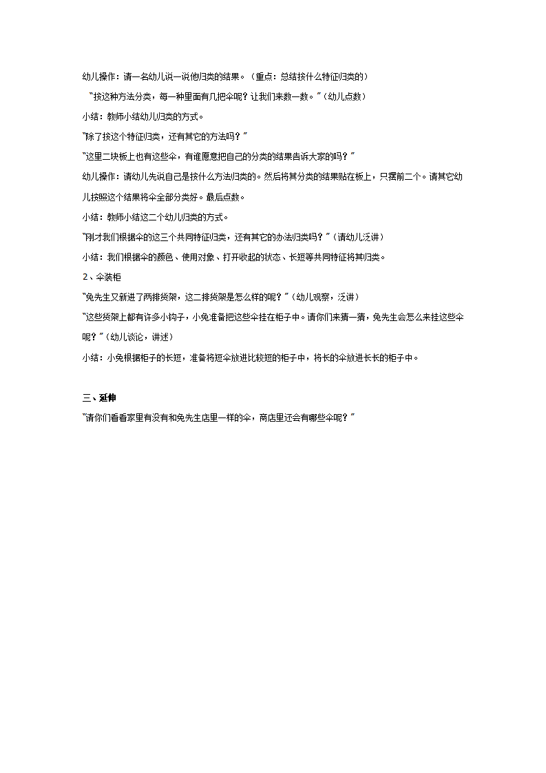 中班综合教案：分花伞_02.png
