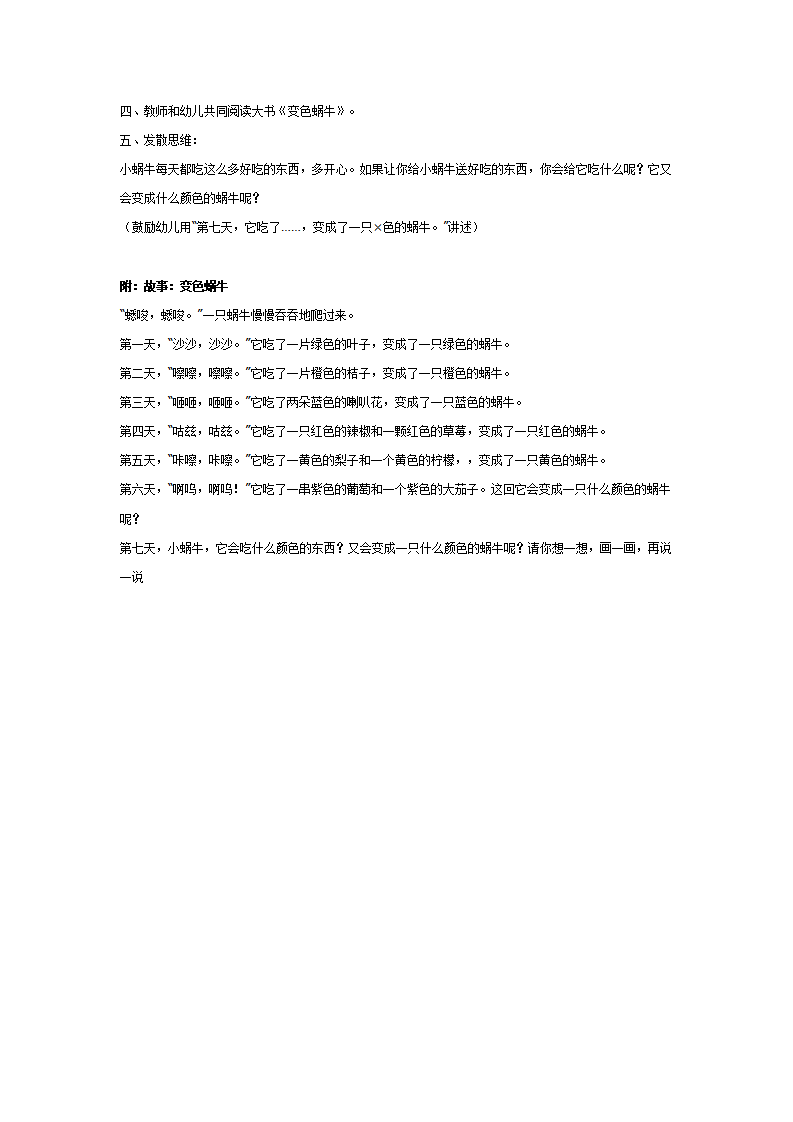 中班早期阅读教案：变色蜗牛_02.png