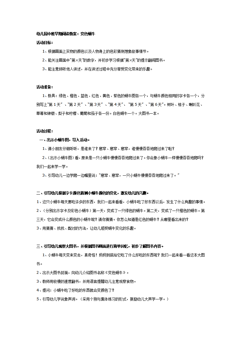 中班早期阅读教案：变色蜗牛_01.png
