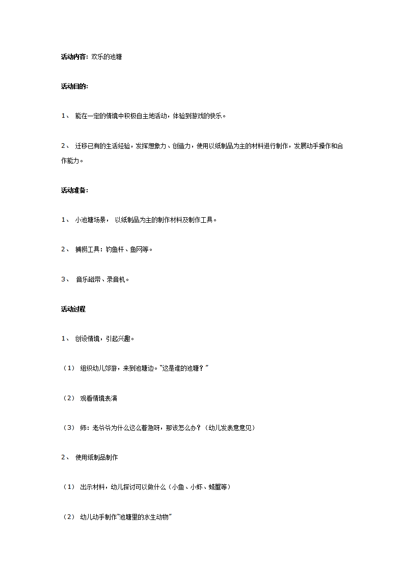 中班整合活动欢乐的池塘_01.png