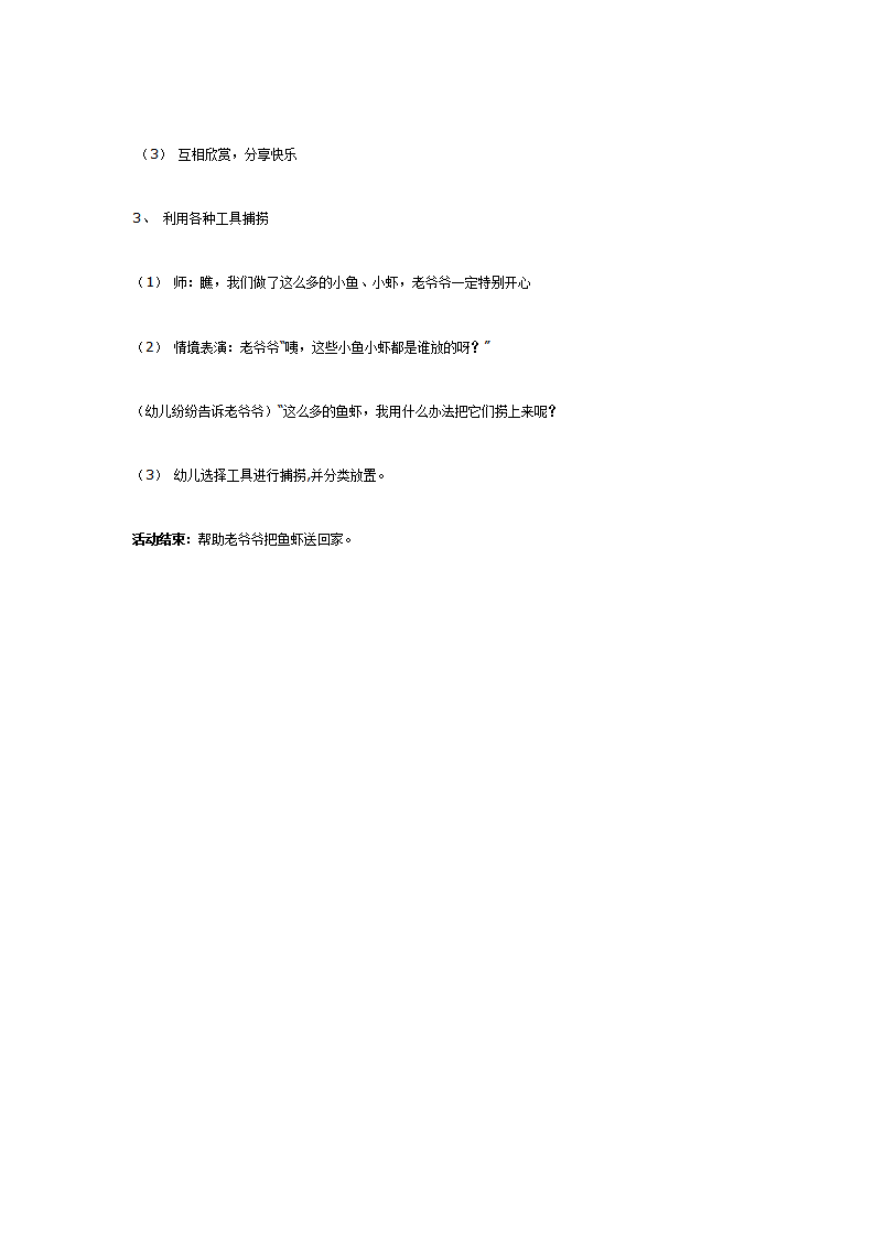 中班整合活动欢乐的池塘_02.png
