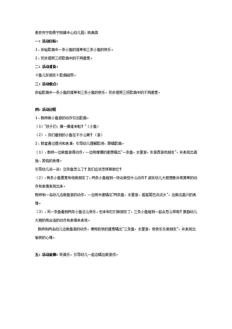 中班主题：鱼儿和好朋友_01.png