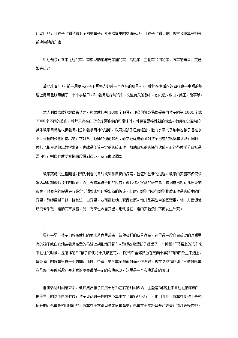 中班主题：马路上的车_01.png