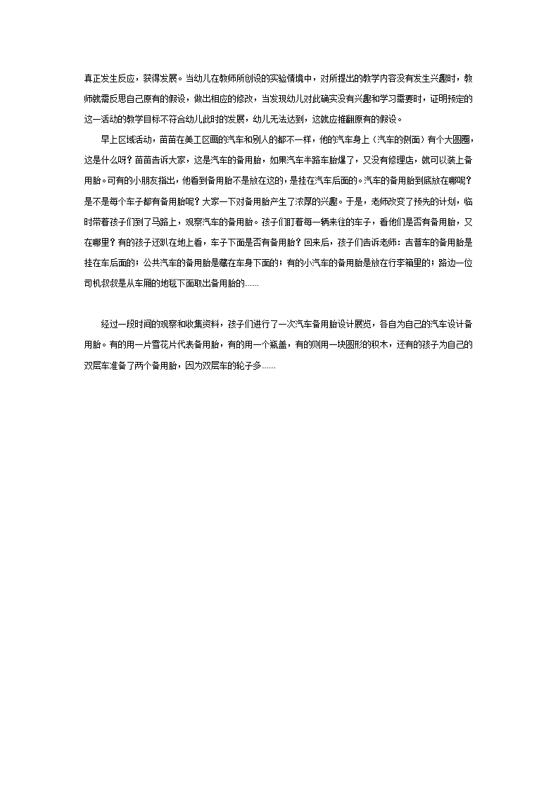 中班主题：马路上的车_03.png