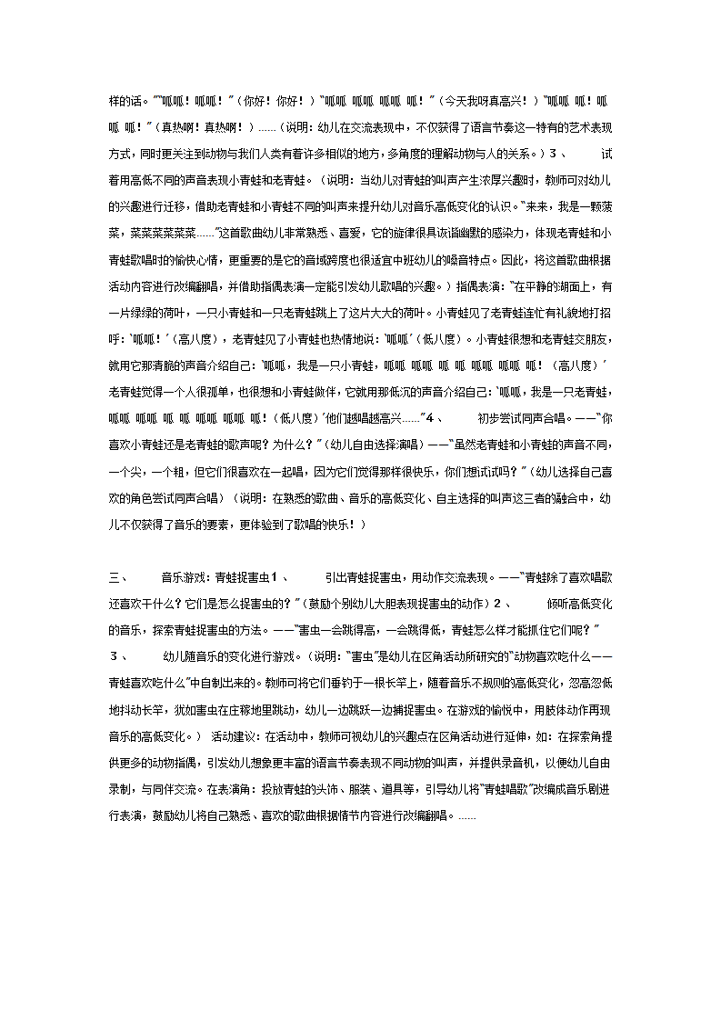 中班主题：青蛙唱歌_02.png