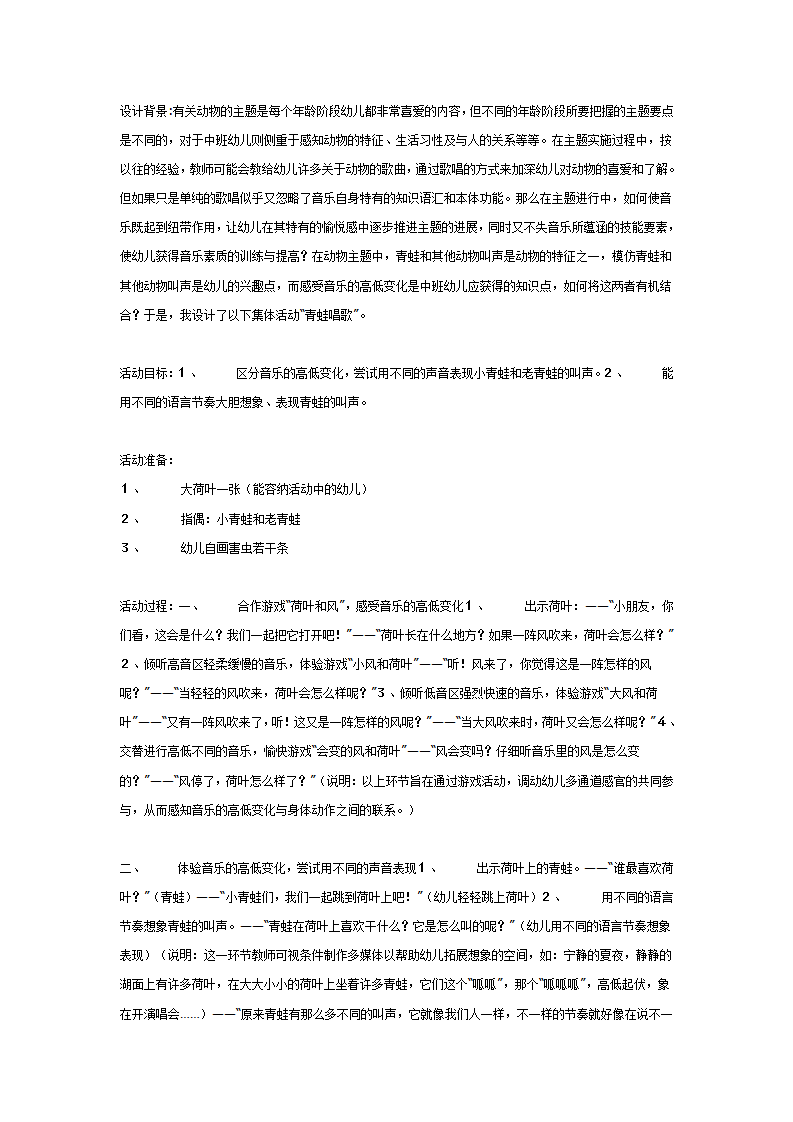 中班主题：青蛙唱歌_01.png
