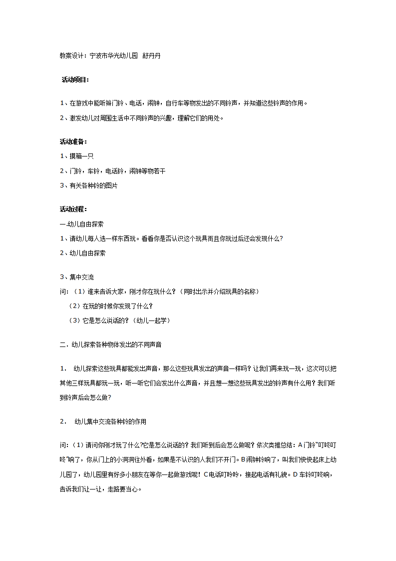 中班主题：铃儿会说话_01.png