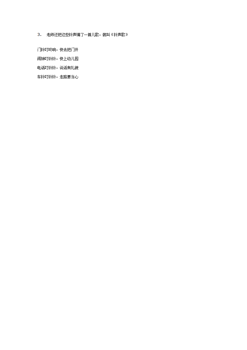 中班主题：铃儿会说话_02.png