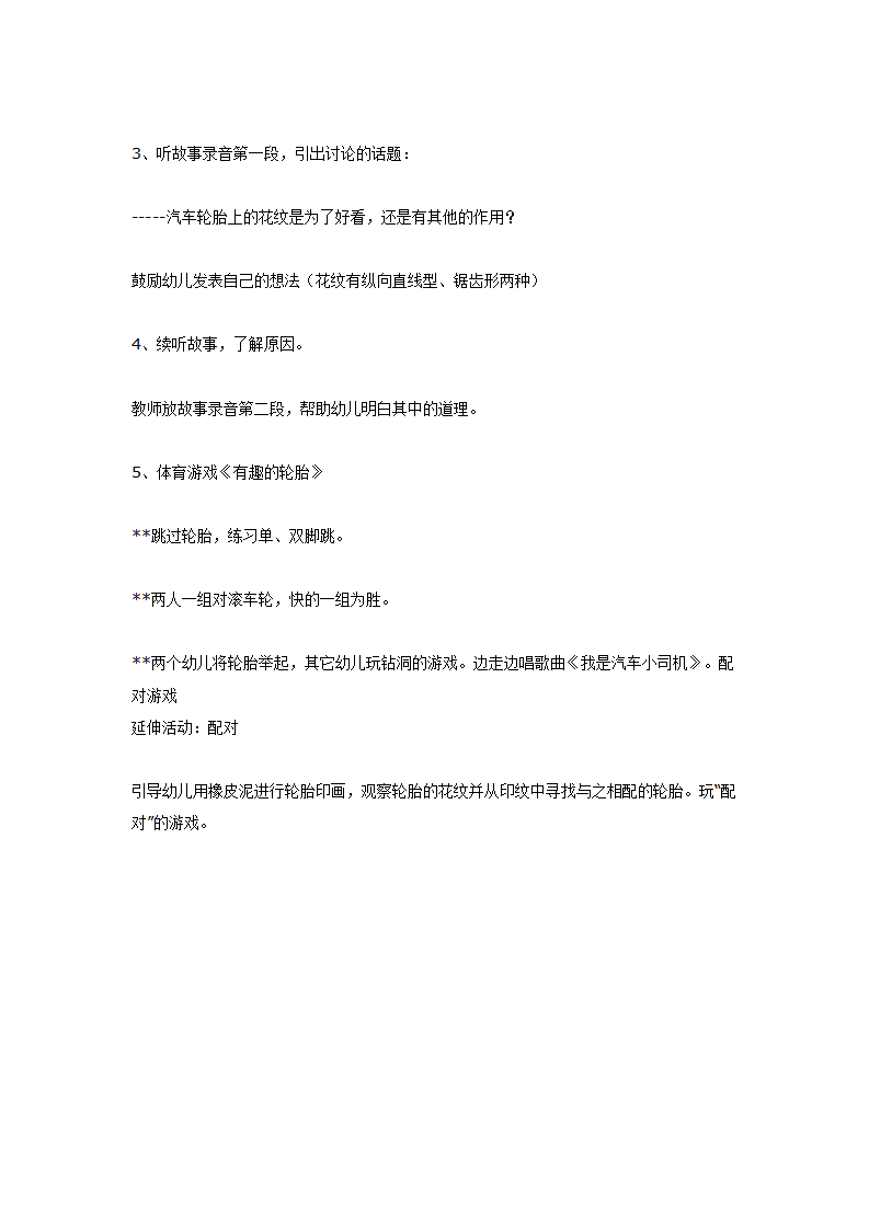 中班主题：轮胎上花纹的秘密_02.png