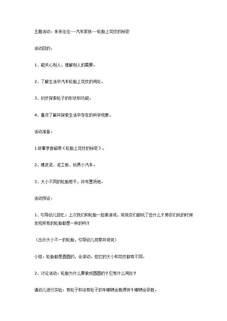 中班主题：轮胎上花纹的秘密_01.png