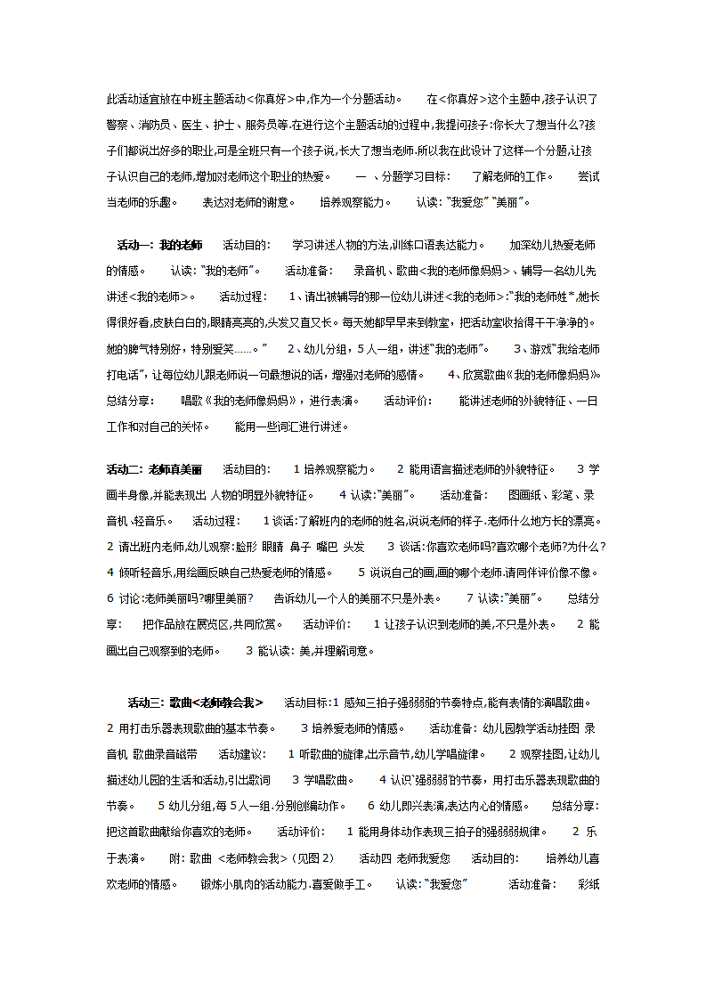 中班主题：老师，我爱您_01.png