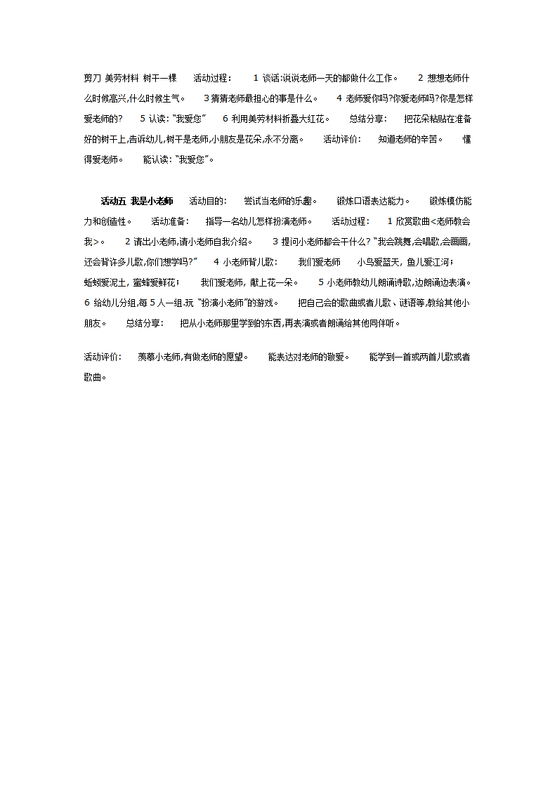中班主题：老师，我爱您_02.png