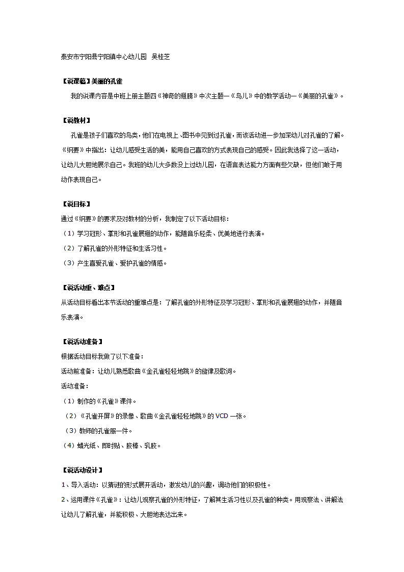 中班主题：美丽的孔雀（说课和教案）_01.png